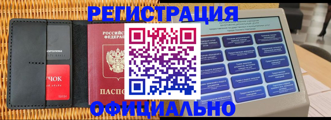 временная регистрация купить в Печоре